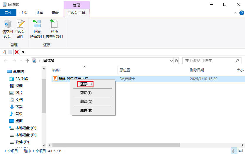 误删的ppt幻灯片如何恢复