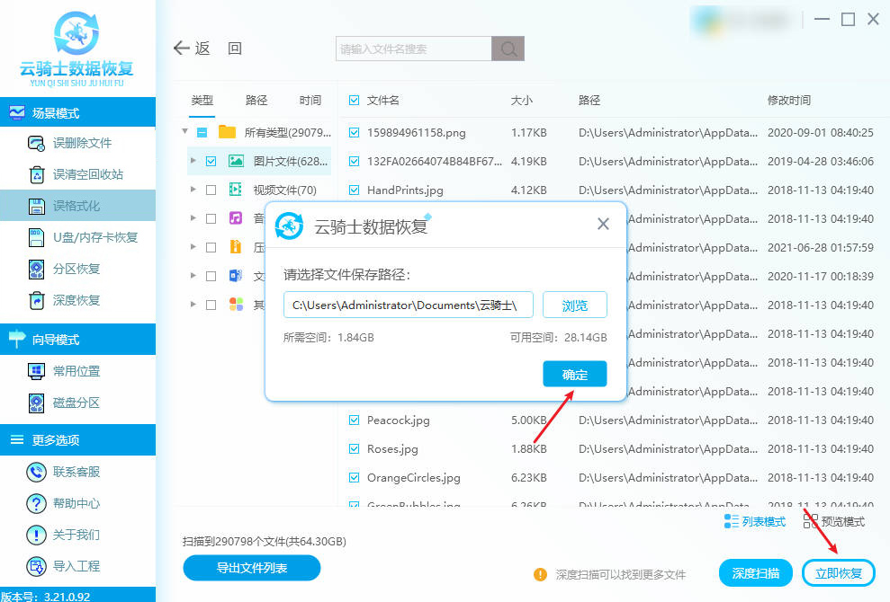 怎样恢复电脑格式化的数据