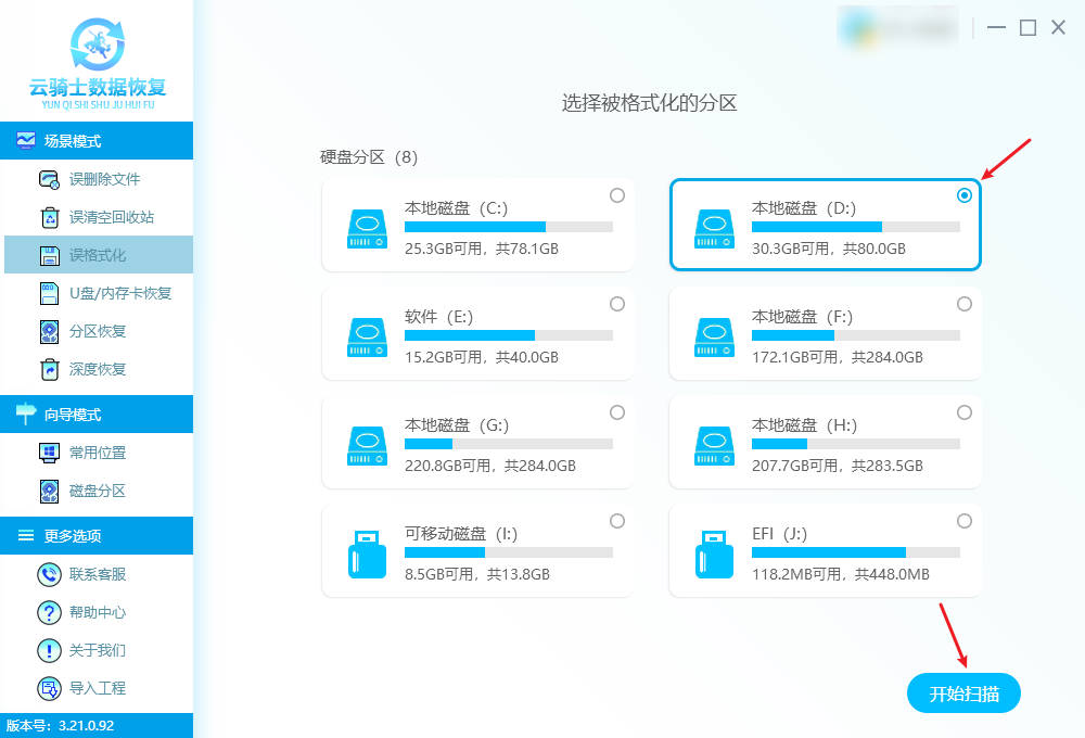怎样恢复电脑格式化的数据