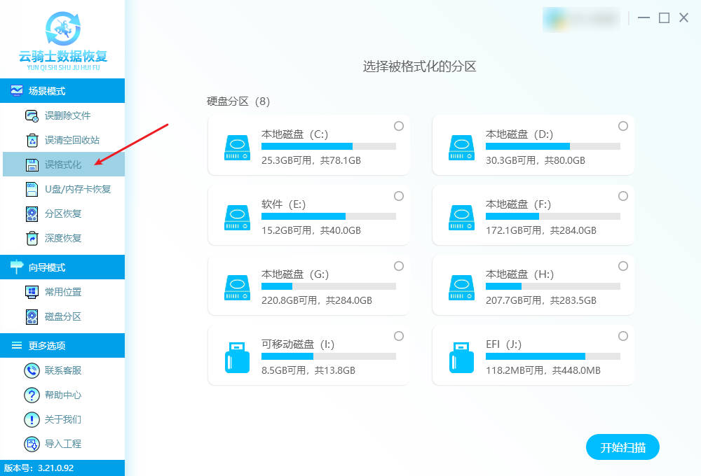 怎样恢复电脑格式化的数据
