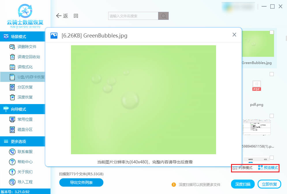 外接存储卡数据恢复方法「2025年版」
