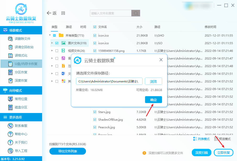 外接存储卡数据恢复方法「2025年版」