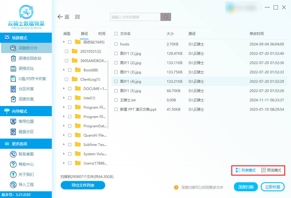 2025年硬盘数据恢复全攻略
