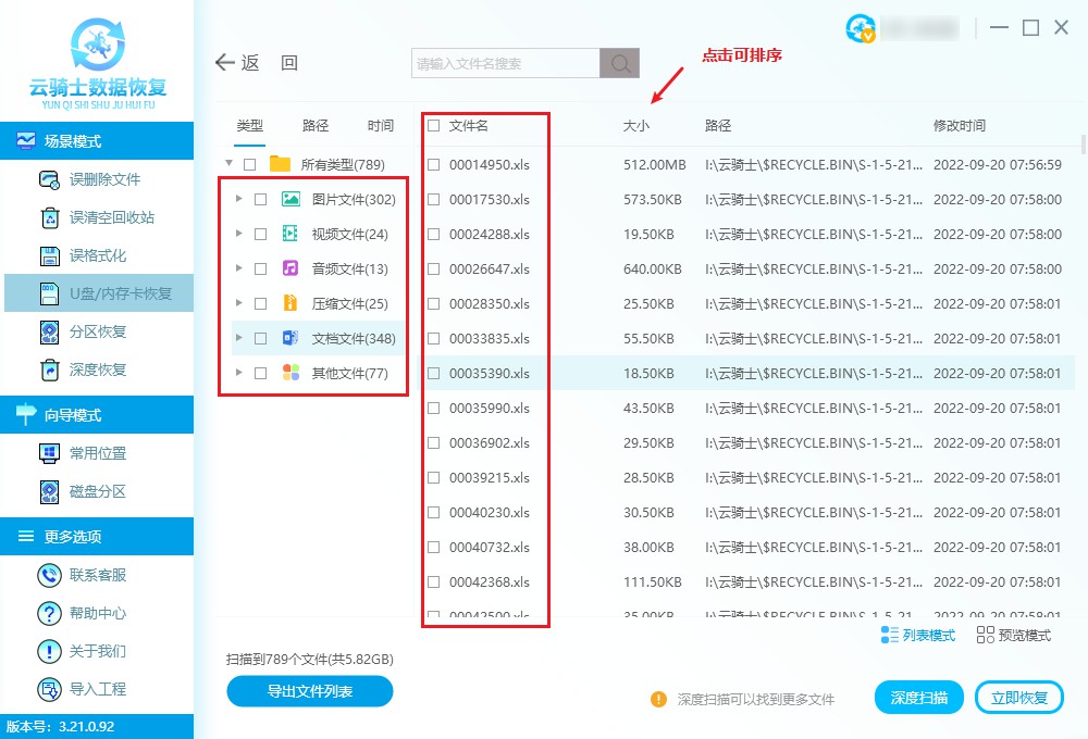 移动硬盘分区后数据丢失怎么办