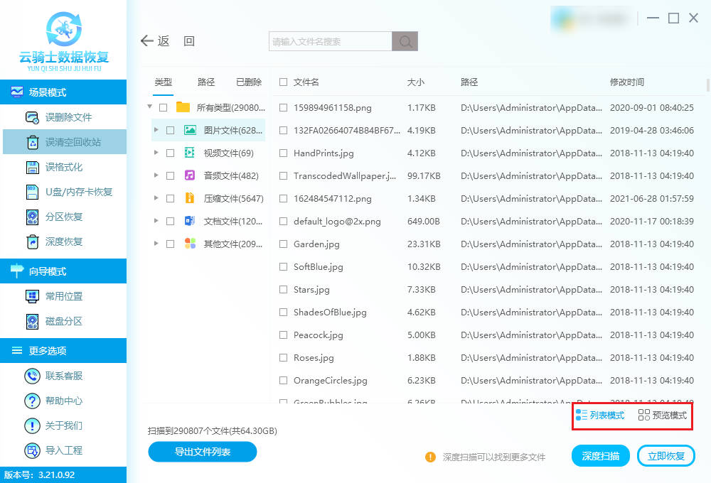 电脑delete删除的文件怎么找回