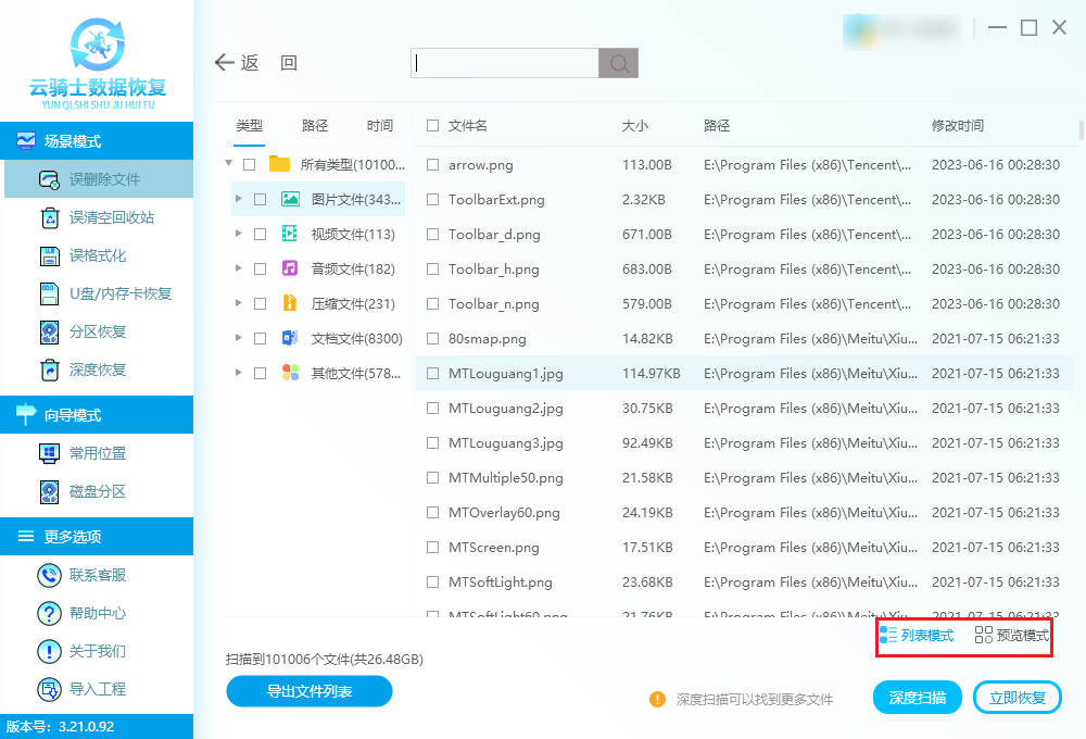 联想电脑e盘隐藏的文件怎么找回