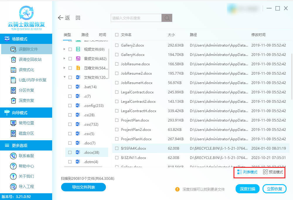 word文件被隐藏怎么找回
