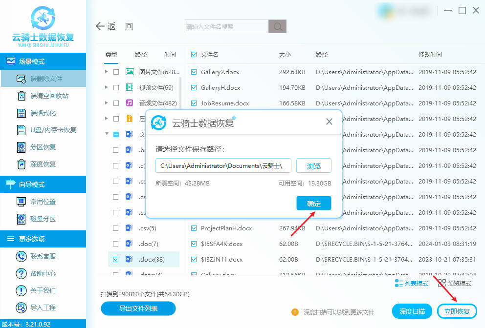 word文件被隐藏怎么找回