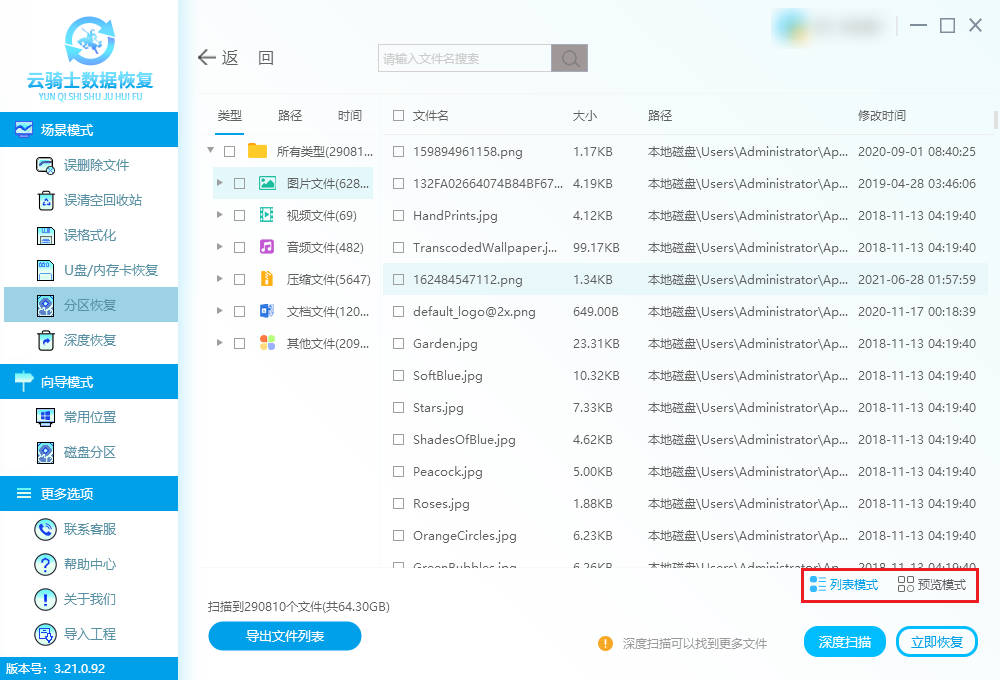 重装系统后d盘文件不见了怎么找回来