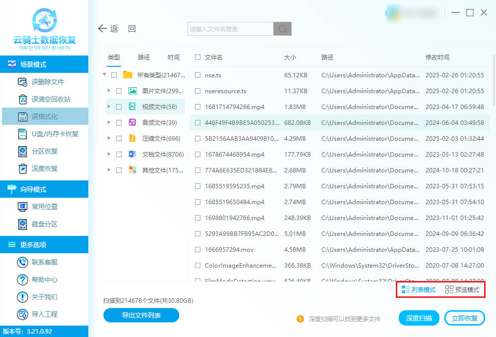 系统装错盘文件能找回吗