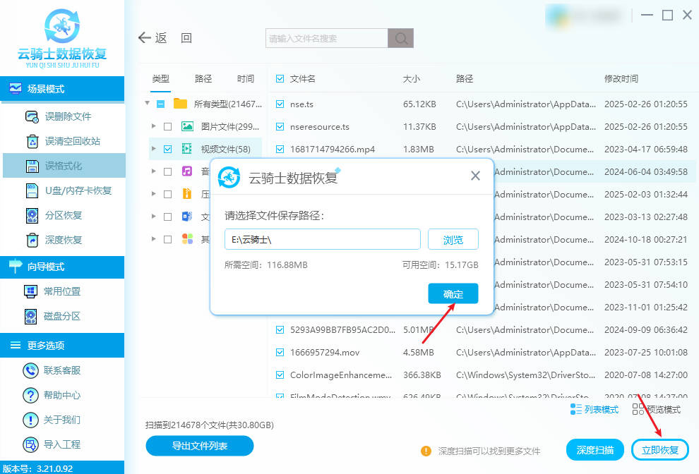 系统装错盘文件能找回吗