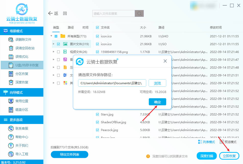 u盘被杀毒软件删除的数据怎么找回