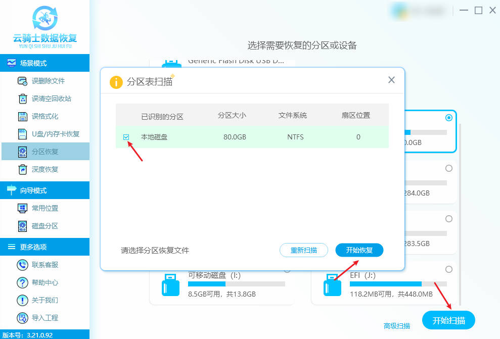 硬盘误分区怎么找回数据