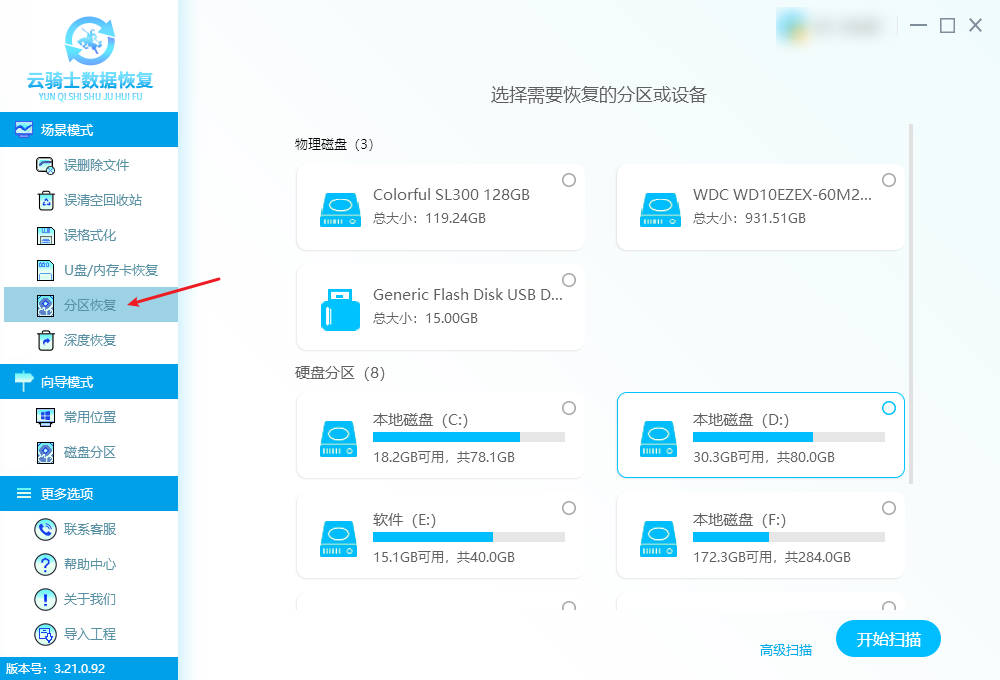 硬盘误分区怎么找回数据