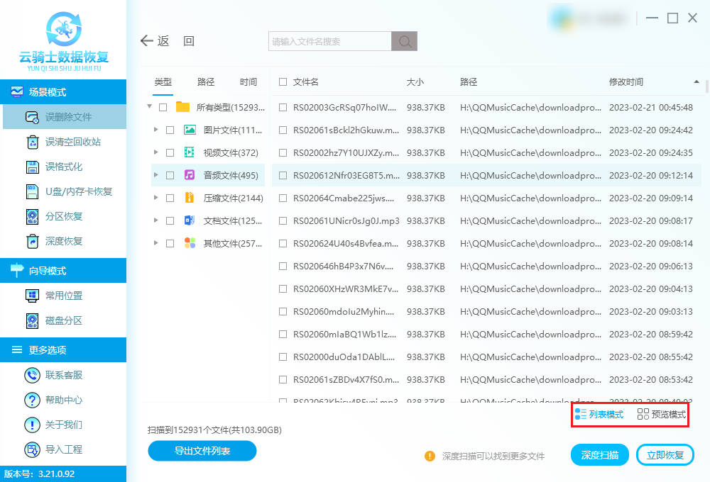 误删的Excel数据如何找回