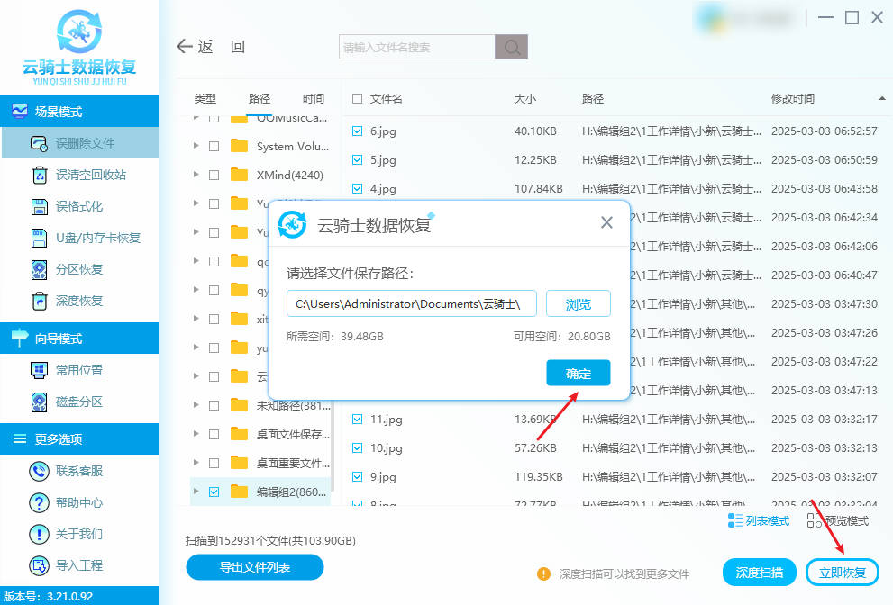 误删的Excel数据如何找回