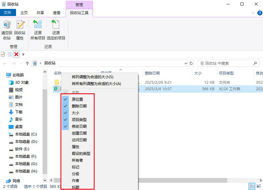 误删的Excel数据如何找回