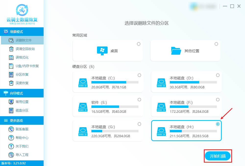 误删的Excel数据如何找回
