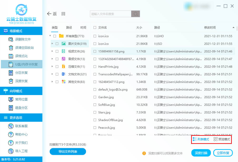 u盘移动硬盘文件删除如何恢复