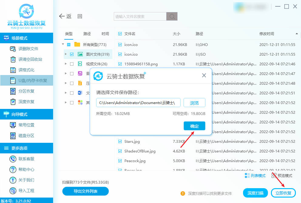 u盘移动硬盘文件删除如何恢复