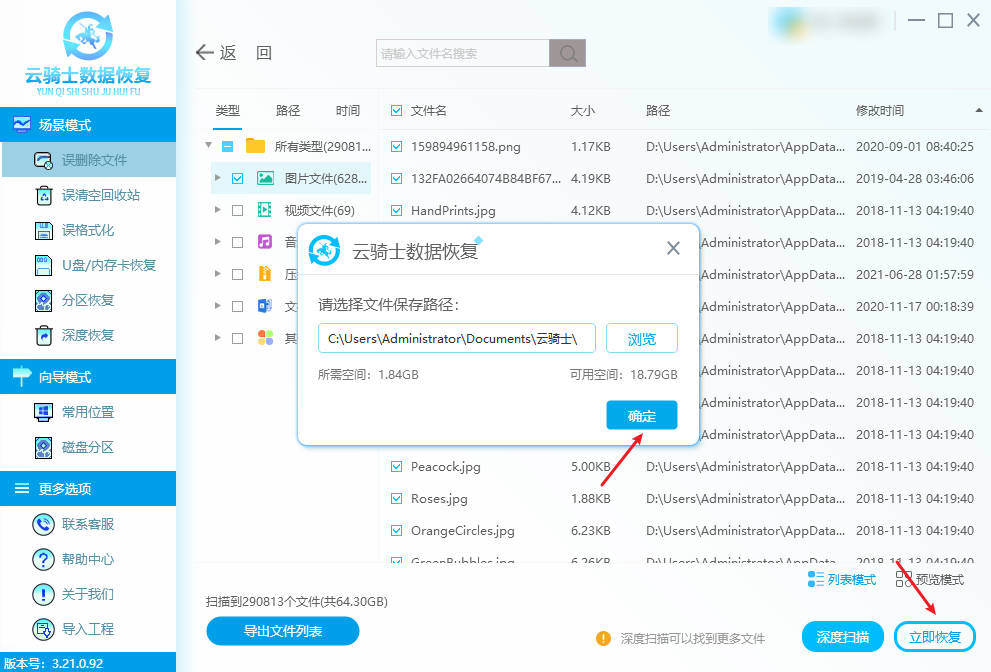 删除大文件没去回收站怎么恢复