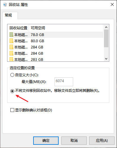 删除大文件没去回收站怎么恢复