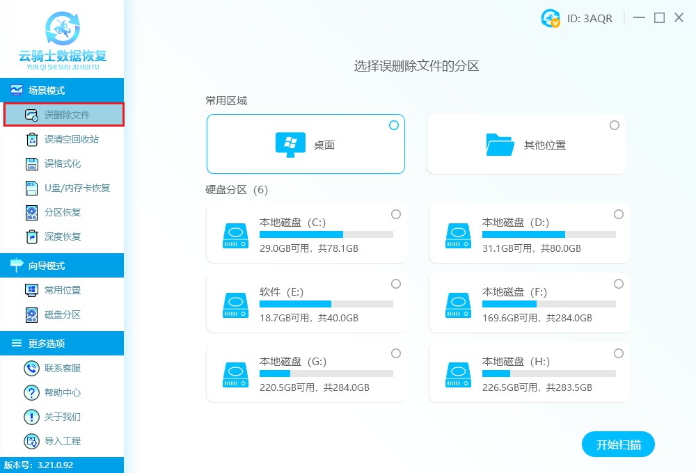 移动硬盘中的Word文件怎么恢复
