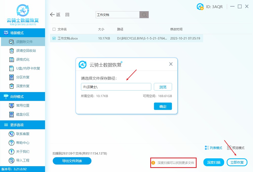 移动硬盘中的Word文件怎么恢复