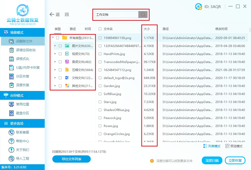 移动硬盘中的Word文件怎么恢复