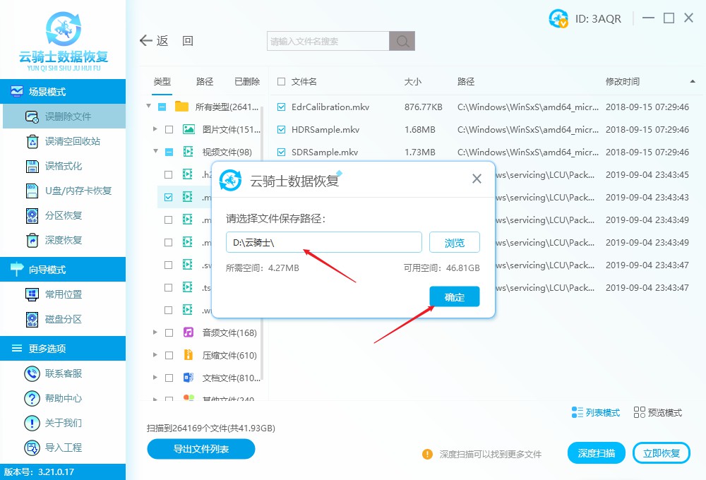 怎样恢复电脑上误删的mkv文件