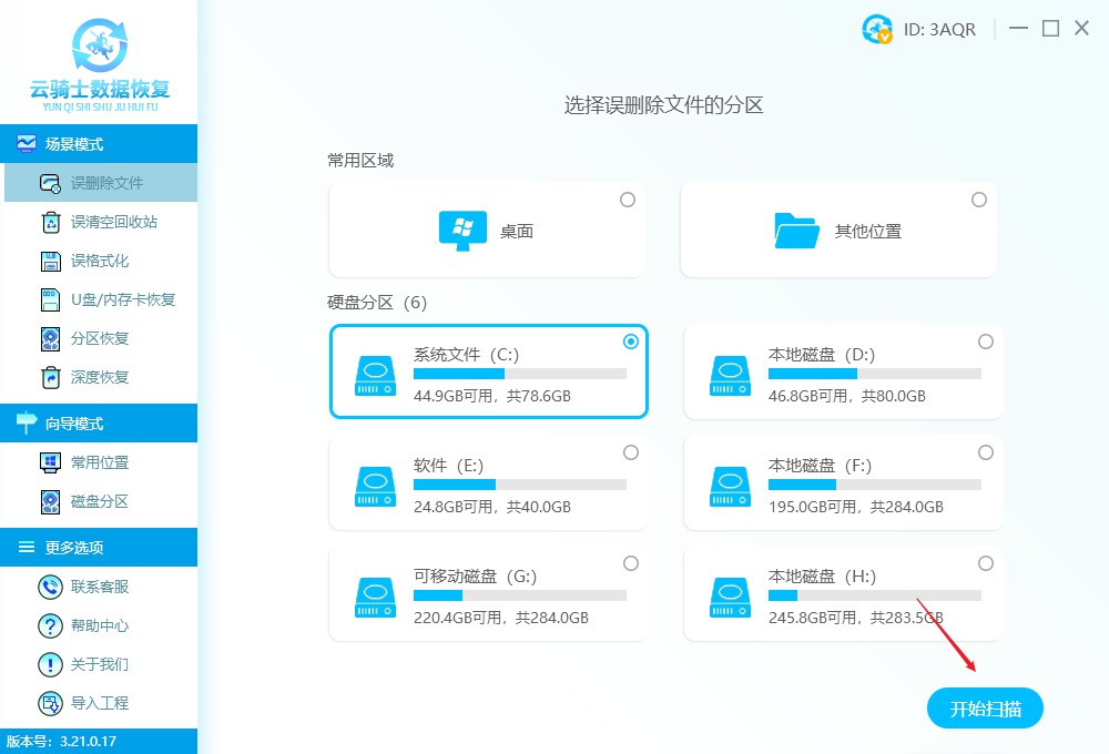怎样恢复电脑上误删的mkv文件