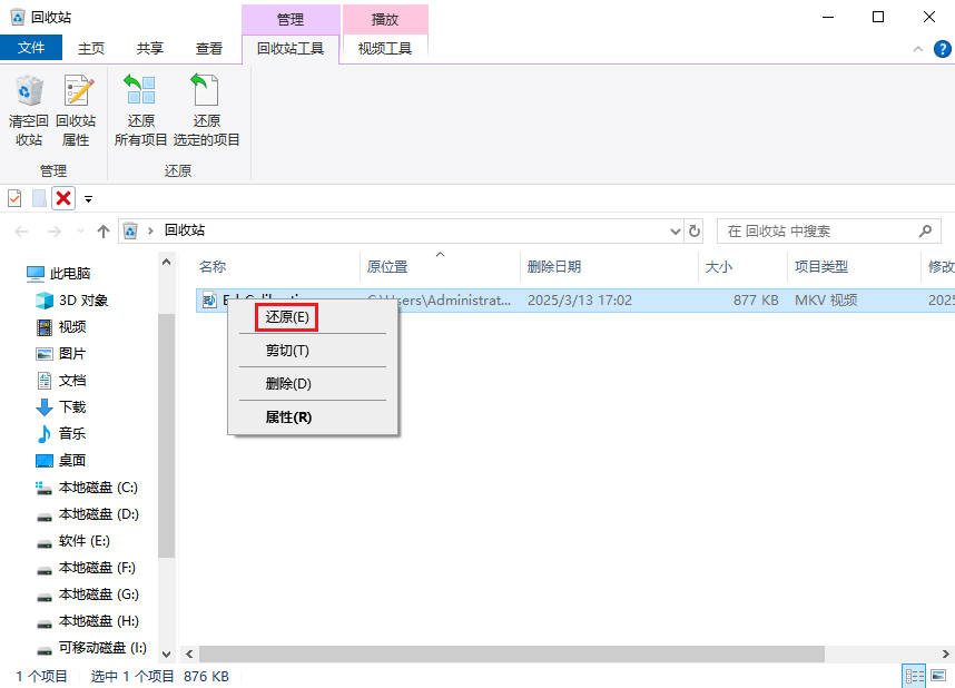 怎样恢复电脑上误删的mkv文件
