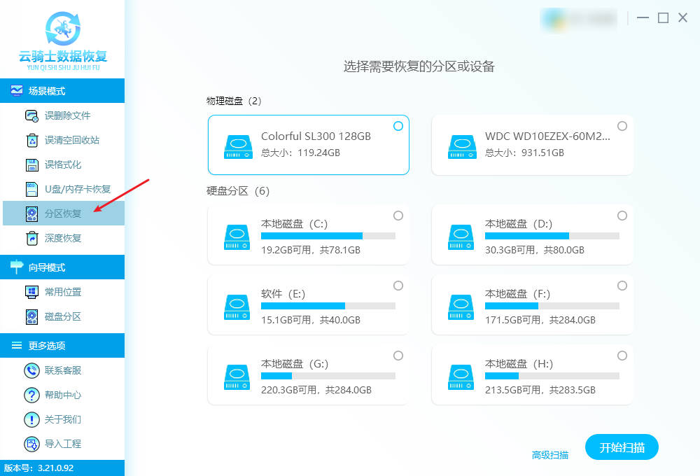 电脑分区后怎么恢复删除的文件