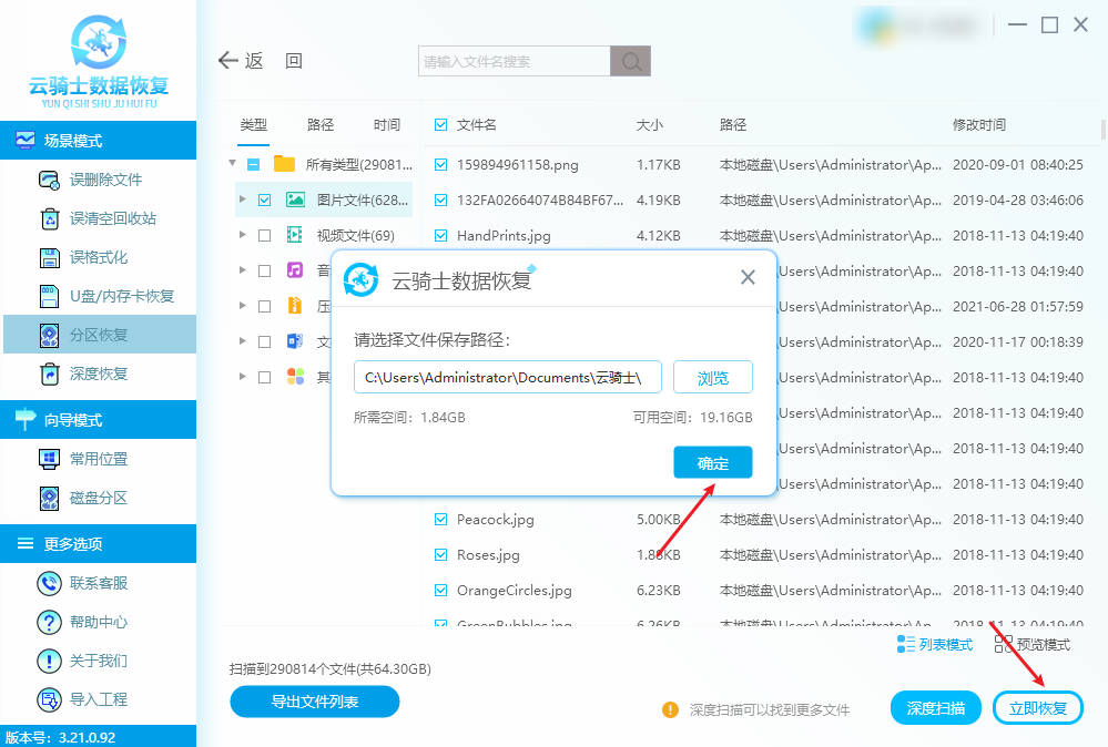 电脑分区后怎么恢复删除的文件