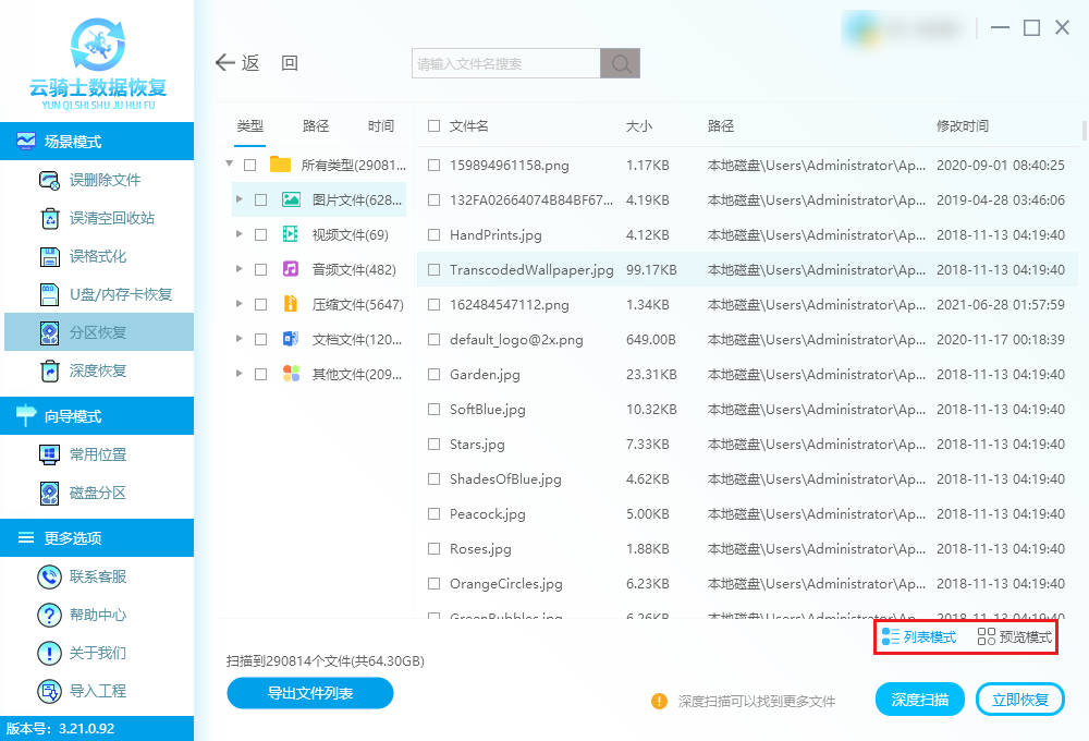 电脑分区后怎么恢复删除的文件