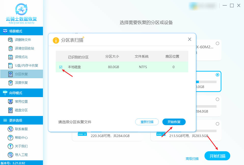 电脑分区后怎么恢复删除的文件