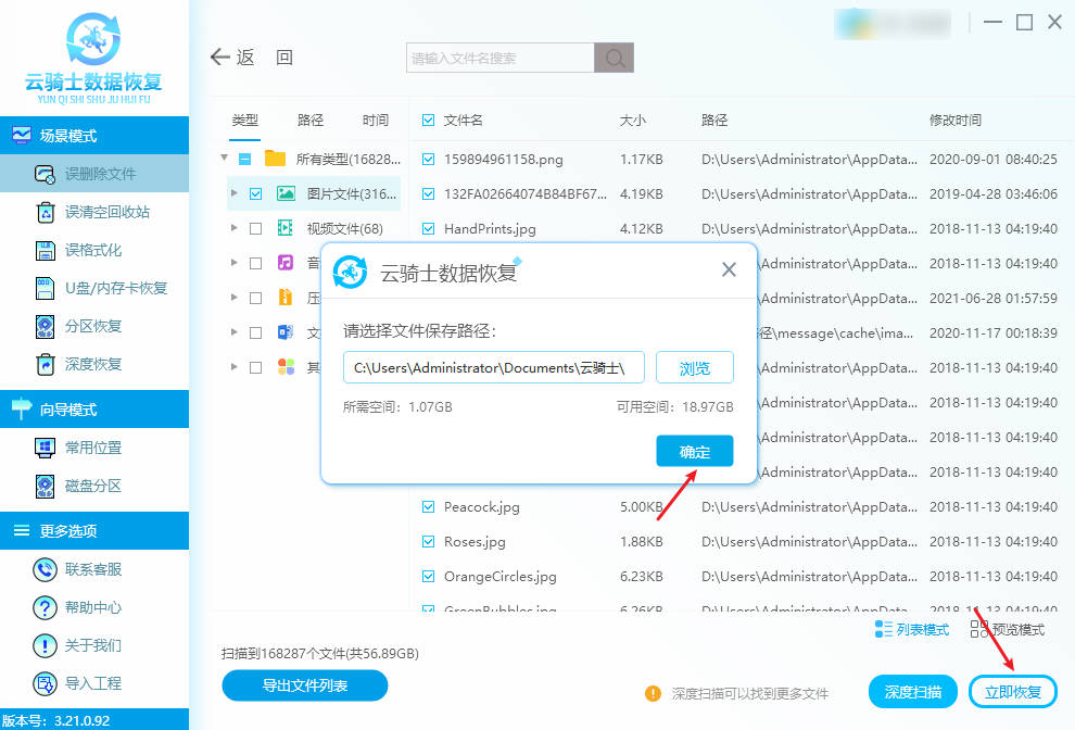 一键误删电脑文件如何恢复