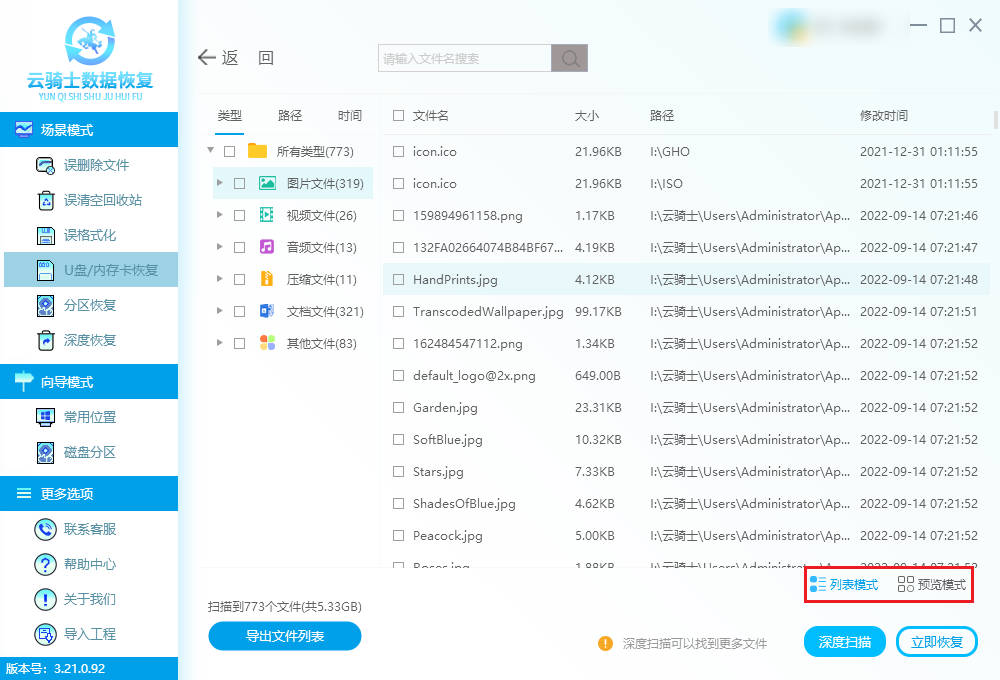 u盘如何恢复被木马隐藏的文件
