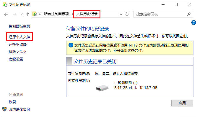 误删电脑文件怎么恢复没在回收站