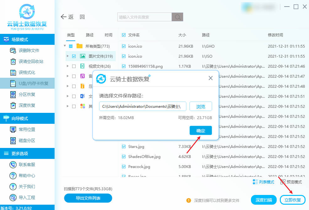 相机cr2文件删除了怎么恢复