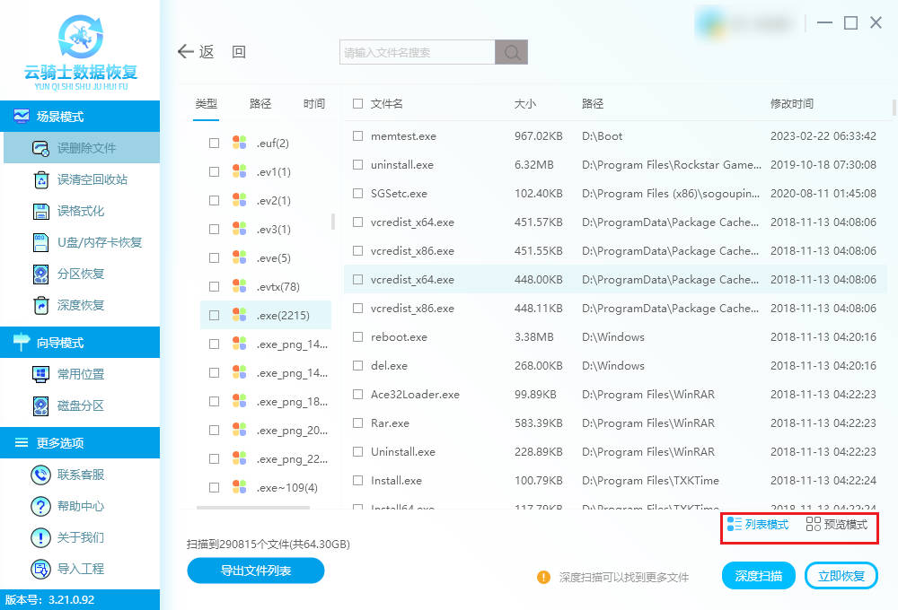 win10系统删除exe文件怎么恢复