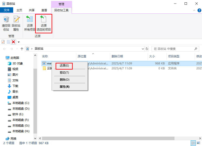 win10系统删除exe文件怎么恢复