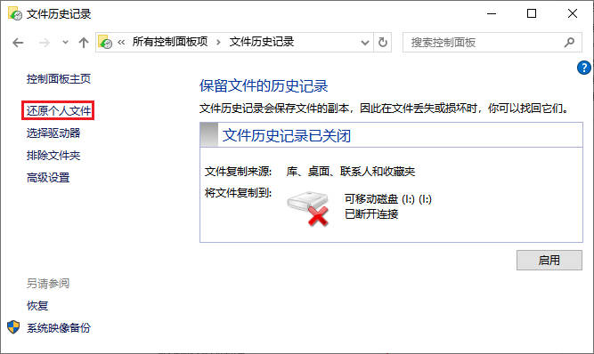 win10系统删除exe文件怎么恢复