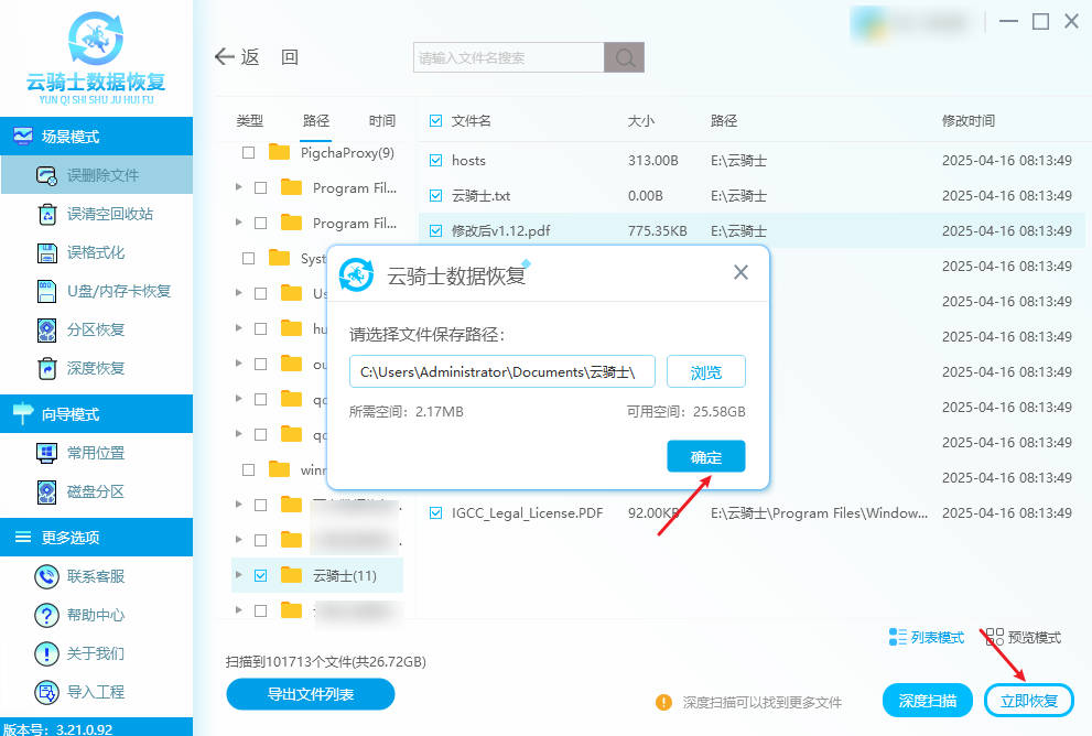 win10系统e盘删除的大文件如何恢复