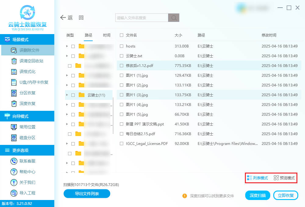 win10系统e盘删除的大文件如何恢复