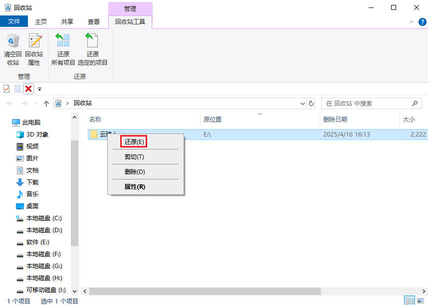 win10系统e盘删除的大文件如何恢复