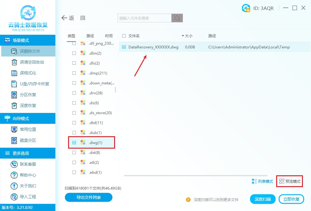 删除的cad图纸文件如何恢复