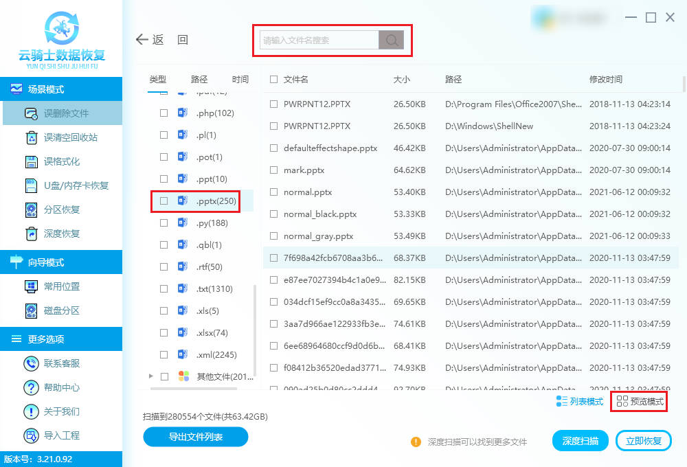 隐藏的pptx文件怎么恢复