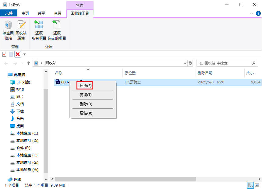 删除了的psd文件怎么恢复