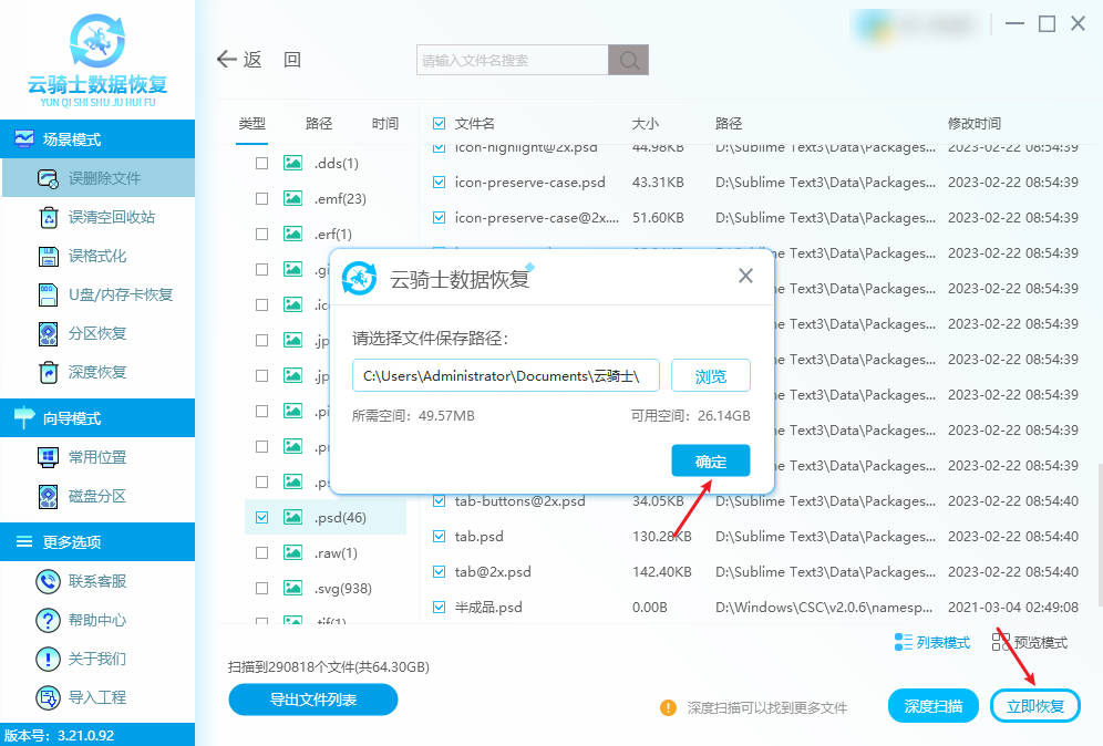 删除了的psd文件怎么恢复